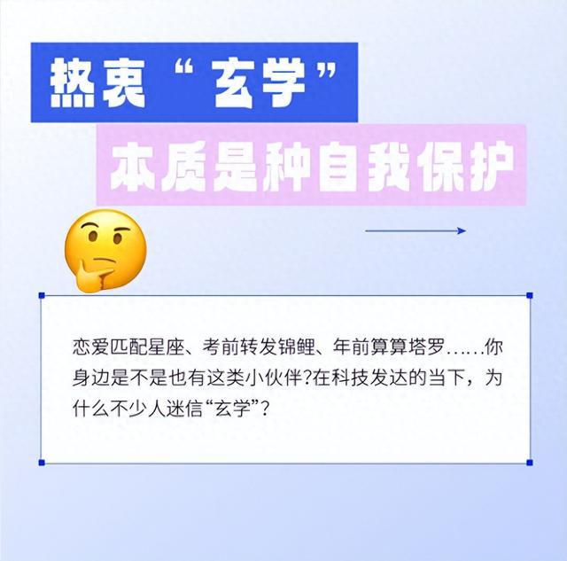 来越热衷玄学背后原因解析开元棋牌为什么年轻人越(图3)