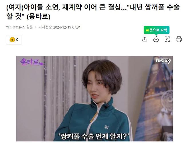 做双眼皮坦言已经纠结了四年开元棋牌韩国知名女星明年要