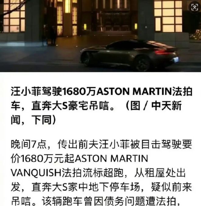 菲郁躁症复发开跑车直奔豪宅吊唁大S开元棋牌小S回应斥资百万包机汪小(图5)